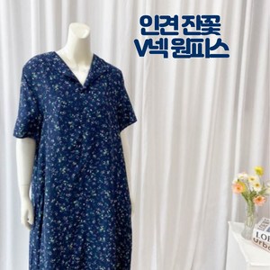 [풍기인견]여성 V넥 잔꽃 원피스/인견 A라인 롱원피스