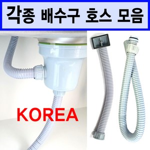 배수구호스/싱크대배수구호스/이크린주방, 9번 에넥스사각 오버+호스셋트, 1개