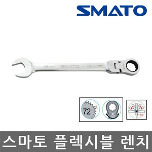 스마토 라쳇 플렉시블 콤비 렌치 12mm, 1개