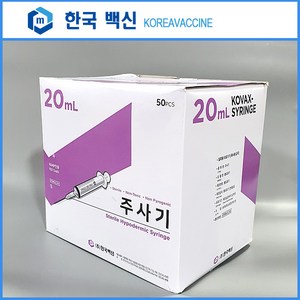 (한국백신)일회용주사기 20cc (18Gx38mm) 1박스 50ea, 1개