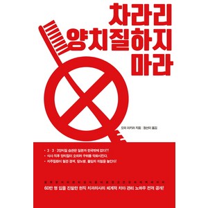차라리 양치질하지 마라, 시드앤피드, 모리 아키라 저/정선미 역