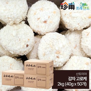 감자 고로케 산토미야 2kg 40g*50개 냉동 대용량 튀김 업소용 식자재 크로켓 포테이토 식자재, 3개