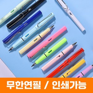 고급 무한연필 만년연필 깎지않는 무제한연필심 연필 학용품 인쇄가능, 만년연필 리필심