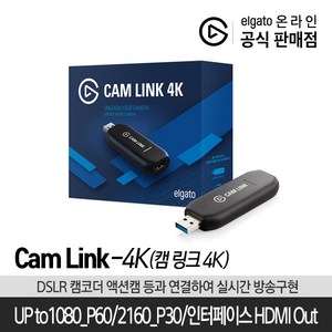 엘가토 캡쳐카드 DSLR 4K 캠링크 CAM LINK 4K