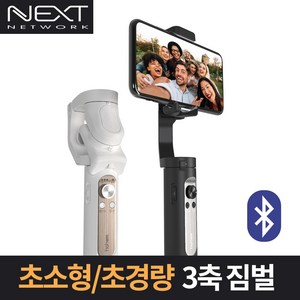 넥스트 초경량 미니 3축 짐벌 셀카봉, NEXT-X1 MINI(미드나잇 블랙), 1개