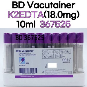 BD Vacutainer K2EDTA 10ml 100개 367525 진공채혈관 베큐테이너