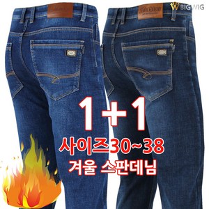 [더빅보스] BS-SH 스판 데님 1+1 남성용 가성비 초특가 핏 대박 30~38인치