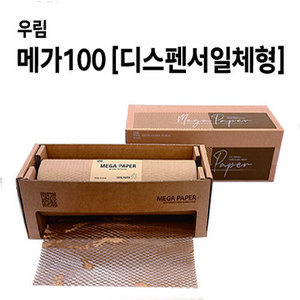 -우림- 메가 100 [디스펜서일체형] 친환경 종이완충재 종이뽁뽁이 메가페이퍼100, 메가페이퍼 100[디스펜서일체형], 1개