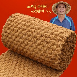 베트남아저씨 야자매트 직판매 야자수매트 품질보증, 0.8m x 10m, 1개