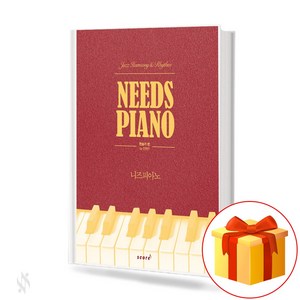 NEEDS PIANO 니즈 피아노 찬송가 편 Jazz Harmony Rhythm 찬송가 피아노 연주곡집, 스코어, 안현진