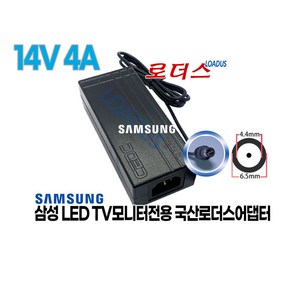 삼성모니터LS24A350TSA/CR S24A350T LS27EFBSFC/CR B2770 LS27A850DSR/EN S27A850D 전용 14V 4A 56W 국산 접지어댑터, 1개, 어댑터 + 3구각 파워코드 1.8M