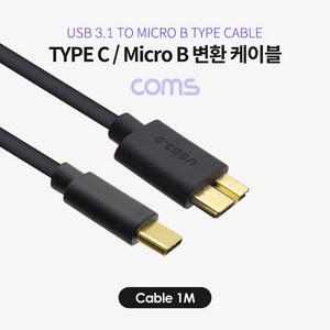 Coms USB 3.1(Type C) 케이블 Type C(M) 1M IF696, 1개