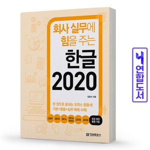 한글2020구매 추천 1등 제품