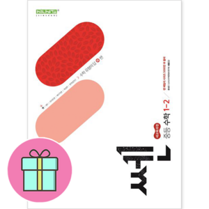 2025년 신사고 쎈 중등 수학 1-2 1학년 2학기 빨간색표지 [당일발송+선물]