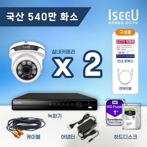 iseeU 국산 CCTV 세트 540만화소 고화질 실내 실외 자가설치, 2. 실내카메라2대+어댑터+CCTV케이블2개, 1. 하드디스크 없음 (실시간O 녹화X), 1개