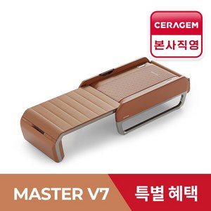 세라젬 V7 마스터 척추온열 의료기기, 브라운