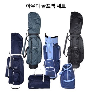 [새상품] 아우디 고급원단 골프백 세트 캐디백 + 보스톤백 경량 남성 여성 공용, 그레이(블루그레이)