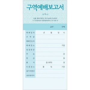 헌금봉투/구역예배 헌금봉투-3194 (1속 100장)