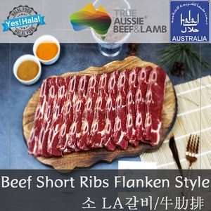 Yes!Global 호주산 소고기 LA갈비 (할랄소고기 1Kg) - Austalian Halal Beef Shot Ribs Flanken Style Cut, 1개, 1Kg