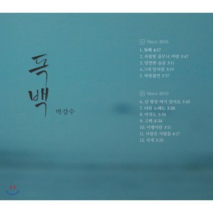 [CD] 박강수 - 독백