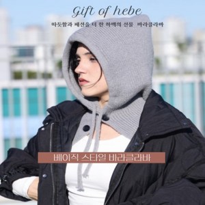 하백의 선물(GIFT OF HEBE) 니트 바라클라바 빅사이즈 후드 방한 넥워머 4color, 그레이, 1개