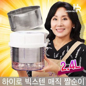 [NANUM NEW24 ITEM] 홍여진 하이로 빅스텐 매직 짤순이 2.4 음식 물기 짤순이 스텐 스테인레스 대용량 스테인리스 오이지 스텐레스 요술 만능, 본품1개(2400ml), 1개