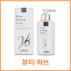 셀비아 글로시 부스팅 세럼 200ml, 1개