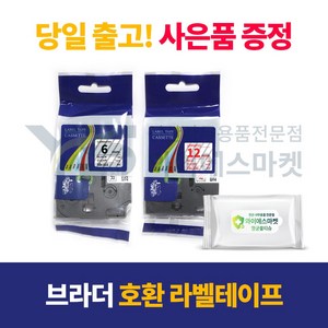 브라더 호환 라벨 테이프 6mm 9mm 12mm 18mm 24mm 36mm 라벨기 라벨프린터 라벨지 라벨스티커, 24mm_파랑바탕_검정글자TZc-551_96