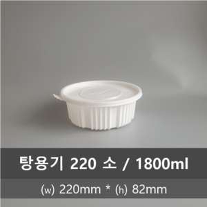 유앤팩 탕용기 220파이 소 50개 세트 220 x 82 mm 1800ml