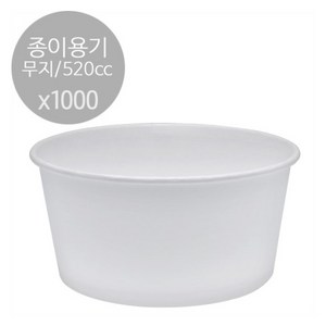 무지 다용도 종이 포장 용기 520ml, 1000개입