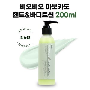 비오비오 핸드&바디로션 - 아보카도 200ml 1개, 0.2l