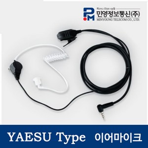 민영정보 생활 무전기 정품 경호용 이어폰 MYT0033 MYT0055 MFRG2, 1개