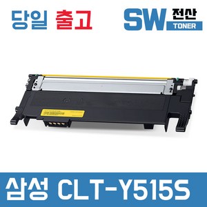 삼성 CLT-K515S 토너 SL-C565FW C565W SL-C515W 재생, 노랑, 1개