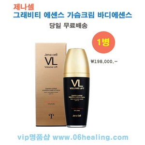 제나셀 그래비티 에센스/보르피린 탄력케어/가슴크림/바디에센스 옵션구매/당일, 120ml, 1개