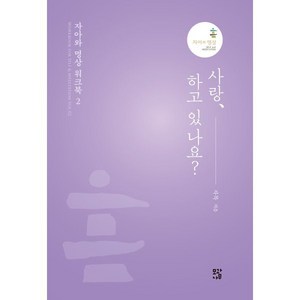 사랑 하고 있나요?, 모과나무