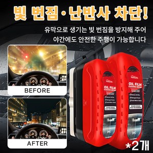 nicoliley (2개입) 강력 일체형 유막제거 마우스 자동차 유리 유막제거제 비 오는 날을 위한 필수품, 2개, 블랙