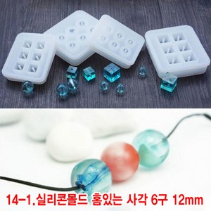 와이지알씨 미라클 실리콘 몰드 홈 있는 사각 원형 UV 레진 레진공예 미니어쳐, 14-1.실리콘몰드 홈있는 사각 6구 12mm, 1개