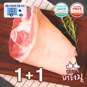 (당일출돼지) 보쌈용 돼지장족 쫄데기 돼지앞다리, 1.1kg, 2개