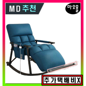 마오몰 흔들의자 2025년형 1인용 2인용 안락의자 리클라이너 소파형 수유용 임산부용 무중력 스윙 카페용 업소용, 1개, 1인용 블루 [검정다리]