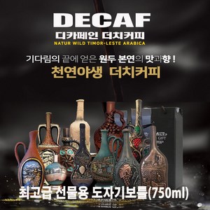 [천연야생도자기 더치커피] 동티모르 스페샬 콜드브루 디카페인 아라비카100% AAA(12시간 저온추출), 농부미소, 6개