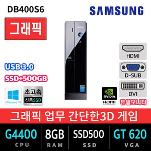 삼성전자 가정용 주식용 컴퓨터 윈도우10 SSD장착 데스크탑 본체, G4400/8G/SSD500/GT620, 초특가 삼성 DB400S6