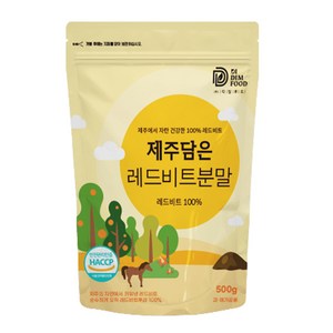 제주 무농약 레드비트 분말 500g x 1팩 제주산 서귀포 친환경 인증 비트 100% 가루 파우더 국산 제주도, 1개