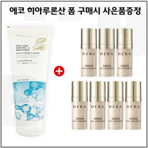 딥 클린 퓨리파잉 앤 브라이트닝 히아 폼 구매시 헤라 샘플. 시그니아 세럼 10ml x 7개_총 70ml_ 신형, 100ml, 1개