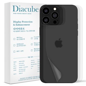 다이아큐브 지문방지무광후면2매+유광후면2매 외부 보호필름, 1세트