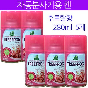 트리프로그 자동분사기용 캔, 280ml, 5개