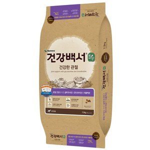 건강백서 순 건강한 관절 7.2kg +쿠키펫3종세트 /강아지사료, 뼈/관절강화