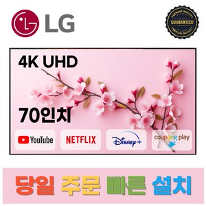 LG전자 70인치(177Cm) 4K UHD 스마트 TV 70UP7070, 수도권스탠드설치