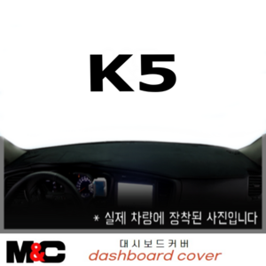 K5(2013년) 차량용대쉬보드커버/부직포/벨로아/스웨이드원단, 센터스피커-무, 부직포-레드라인, 기아