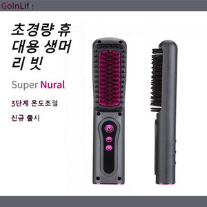 GoInLife 휴대용 생머리 빗 미니 USB 충전 화상 방지 부드러운 머리, 회색Gey