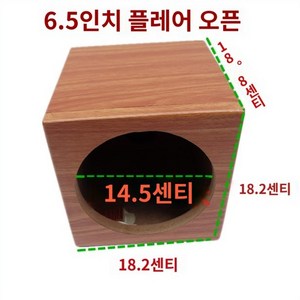 6.5인치스피커박스 플레어 사각 나무상자 빈칸 베이스 스피커 시음기 카오디오 개조, 15 갈색